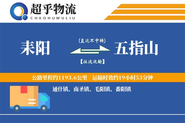 耒阳到五指山物流专线