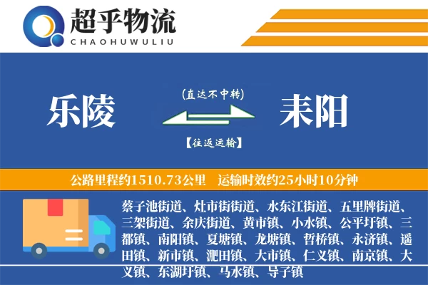 乐陵到耒阳物流专线