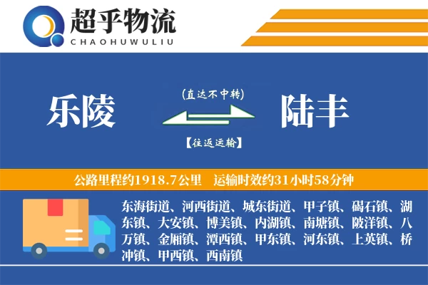 乐陵到陆丰物流专线