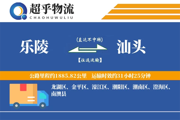 乐陵到汕头物流专线