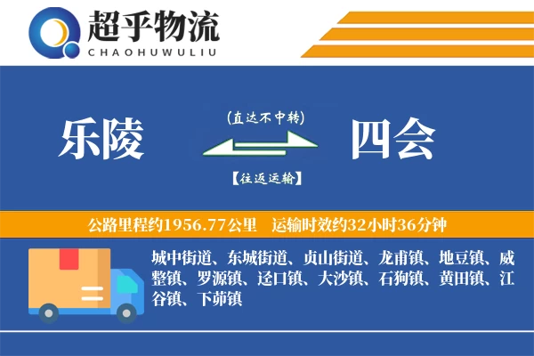 乐陵到四会物流专线