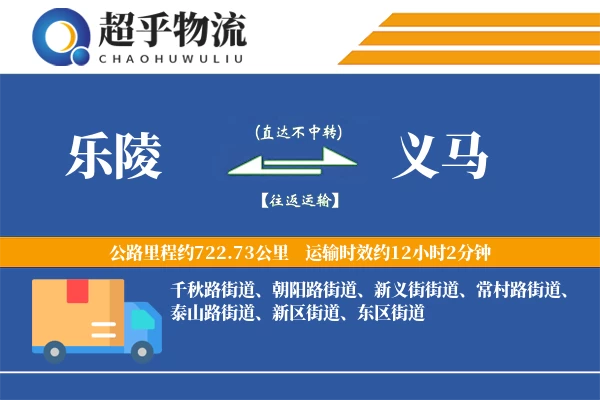 乐陵到义马物流专线