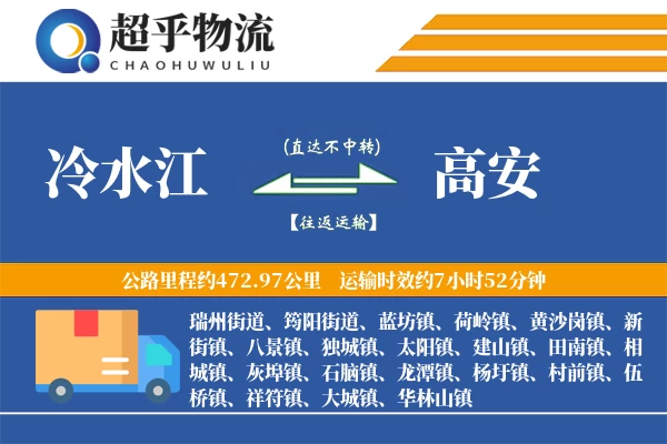 冷水江到高安物流专线