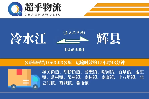 冷水江到辉县物流专线