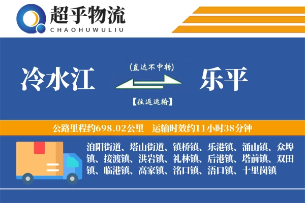 冷水江到乐平物流专线