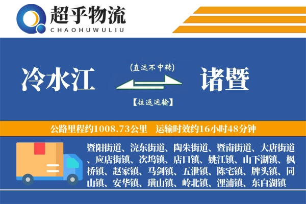 冷水江到诸暨物流专线