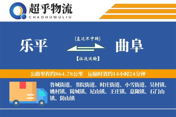 乐平到曲阜物流专线