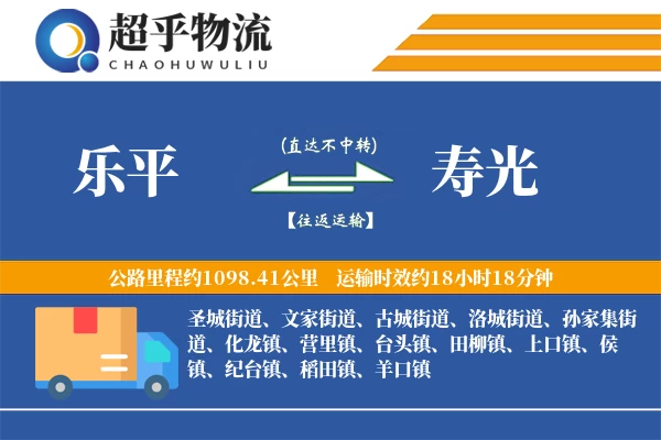 乐平到寿光物流专线