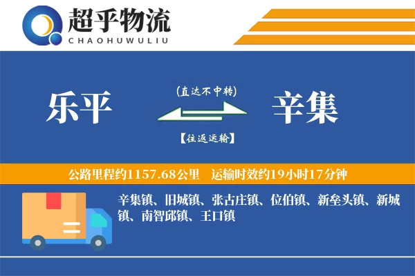 乐平到辛集物流专线