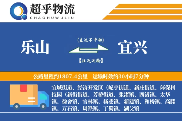 乐山到宜兴物流专线