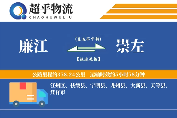 廉江到扶绥县物流公司