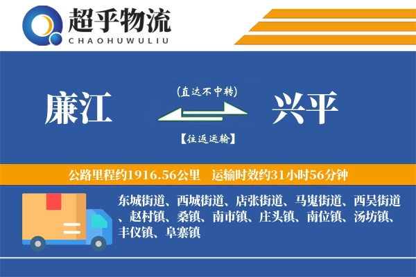 廉江到兴平物流专线