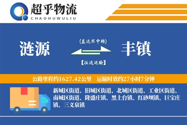 涟源到丰镇物流专线