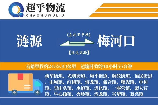 涟源到梅河口物流专线