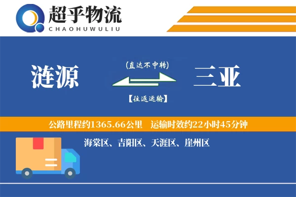 涟源到三亚物流专线