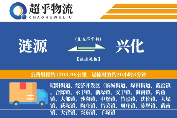 涟源到兴化物流专线