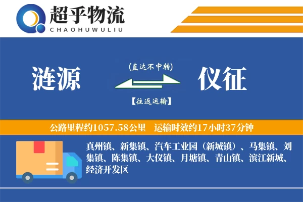 涟源到仪征物流专线