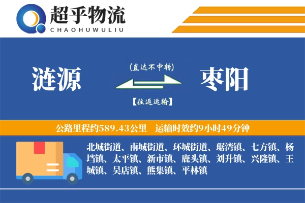 涟源到枣阳物流专线