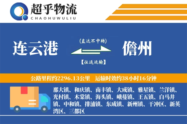 连云港到儋州物流专线