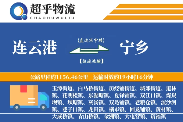 连云港到宁乡物流专线