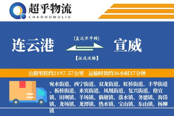 连云港到宣威物流专线