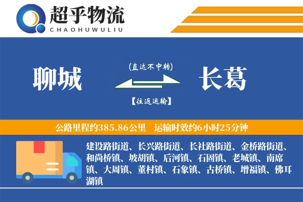 聊城到长葛物流专线