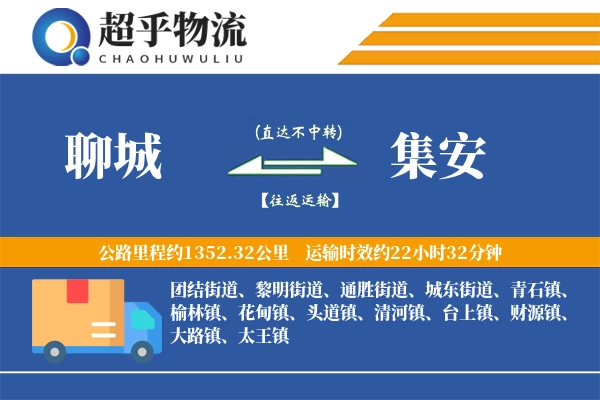 聊城到集安物流专线