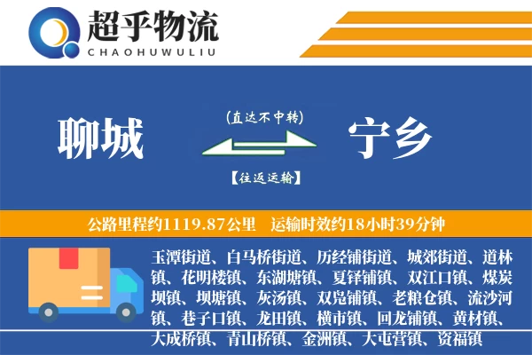 聊城到宁乡物流专线