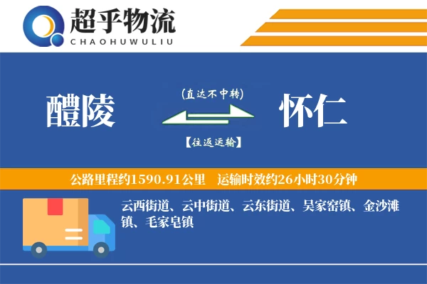 醴陵到怀仁物流专线