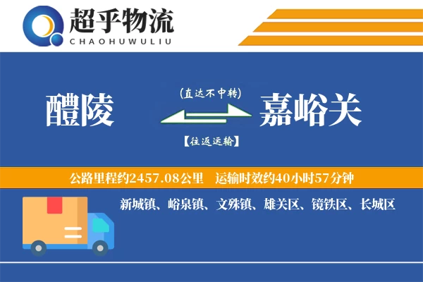 醴陵到嘉峪关物流专线