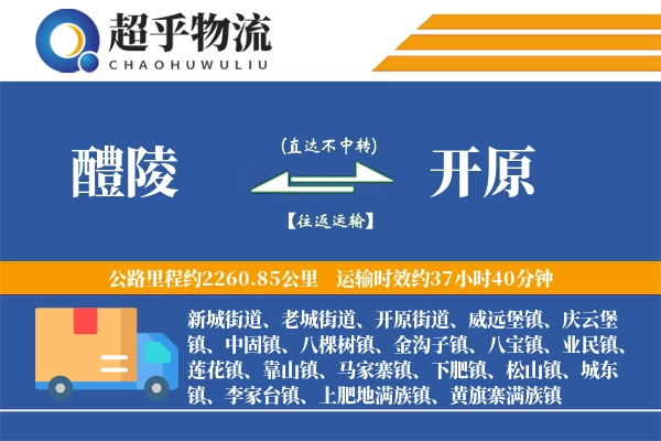 醴陵到开原物流专线