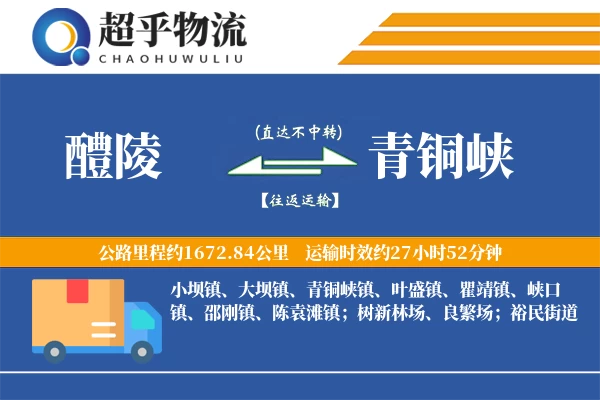 醴陵到青铜峡物流专线