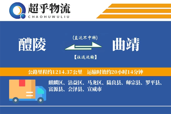 醴陵到曲靖物流专线