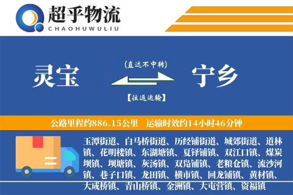 灵宝到宁乡物流专线