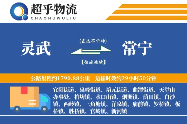 灵武到常宁物流专线