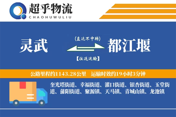 灵武到都江堰物流专线