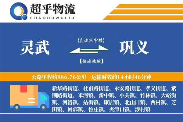 灵武到巩义物流专线