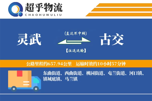 灵武到古交物流专线