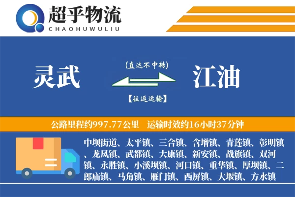 灵武到江油物流专线