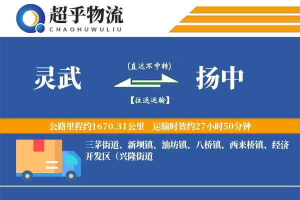 灵武到扬中物流专线