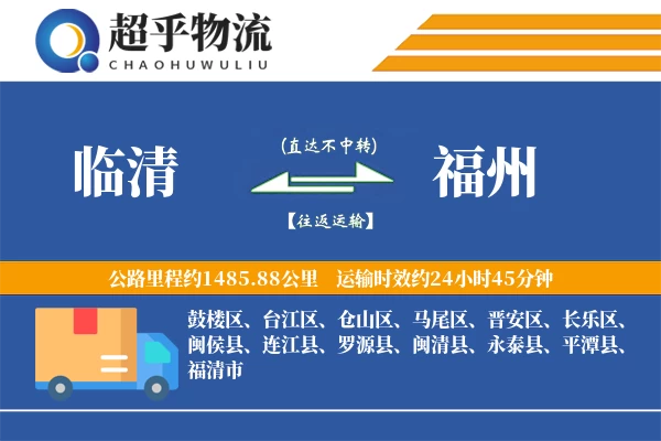 临清到乐安县物流公司