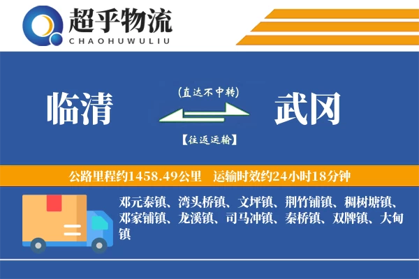 临清到武冈物流专线