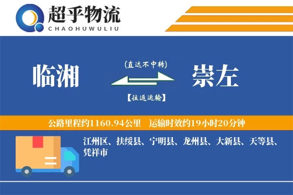 临湘到崇左物流专线