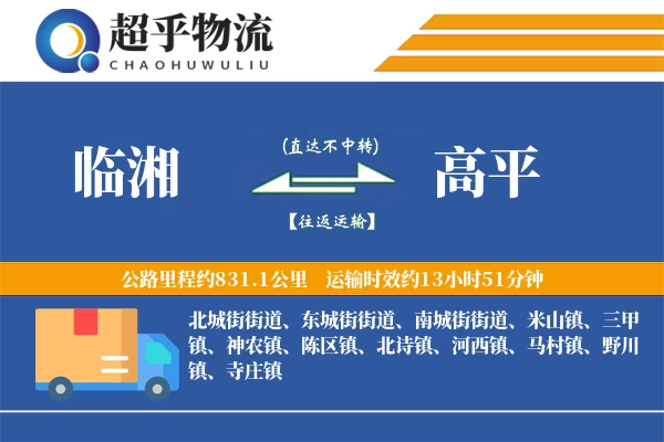 临湘到高平物流专线