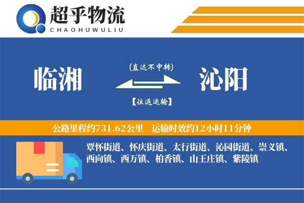 临湘到沁阳物流专线