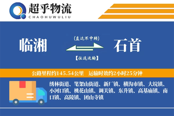 临湘到石首物流专线