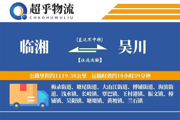 临湘到吴川物流专线
