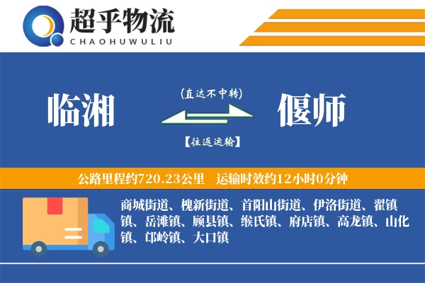 临湘到偃师物流专线