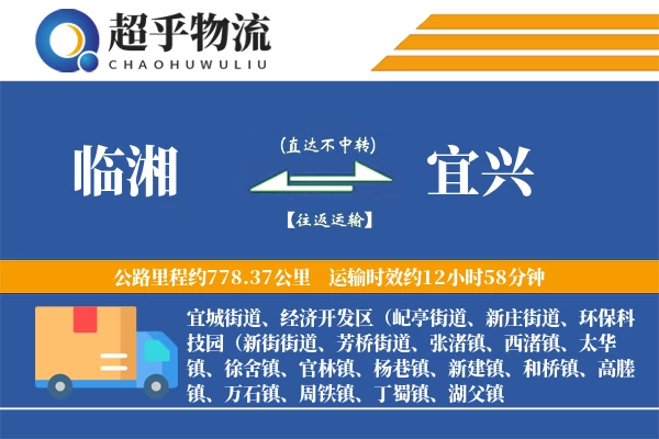 临湘到宜兴物流专线