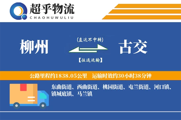 柳州到古交物流专线